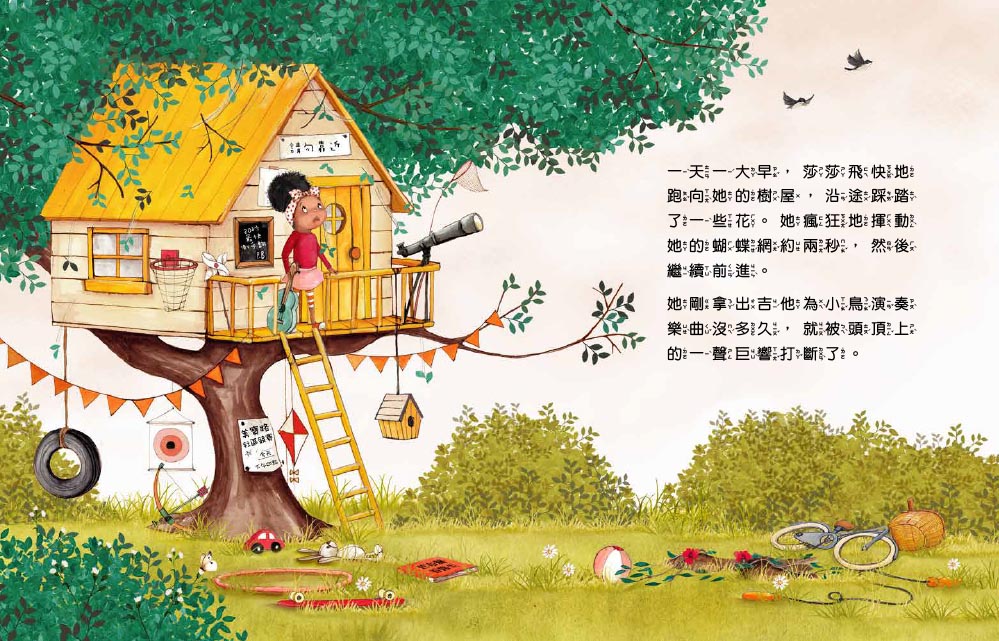 不能只求快，做好才重要！──樹懶先生教會我的事（品格教育繪本：生活經驗／正向學習）